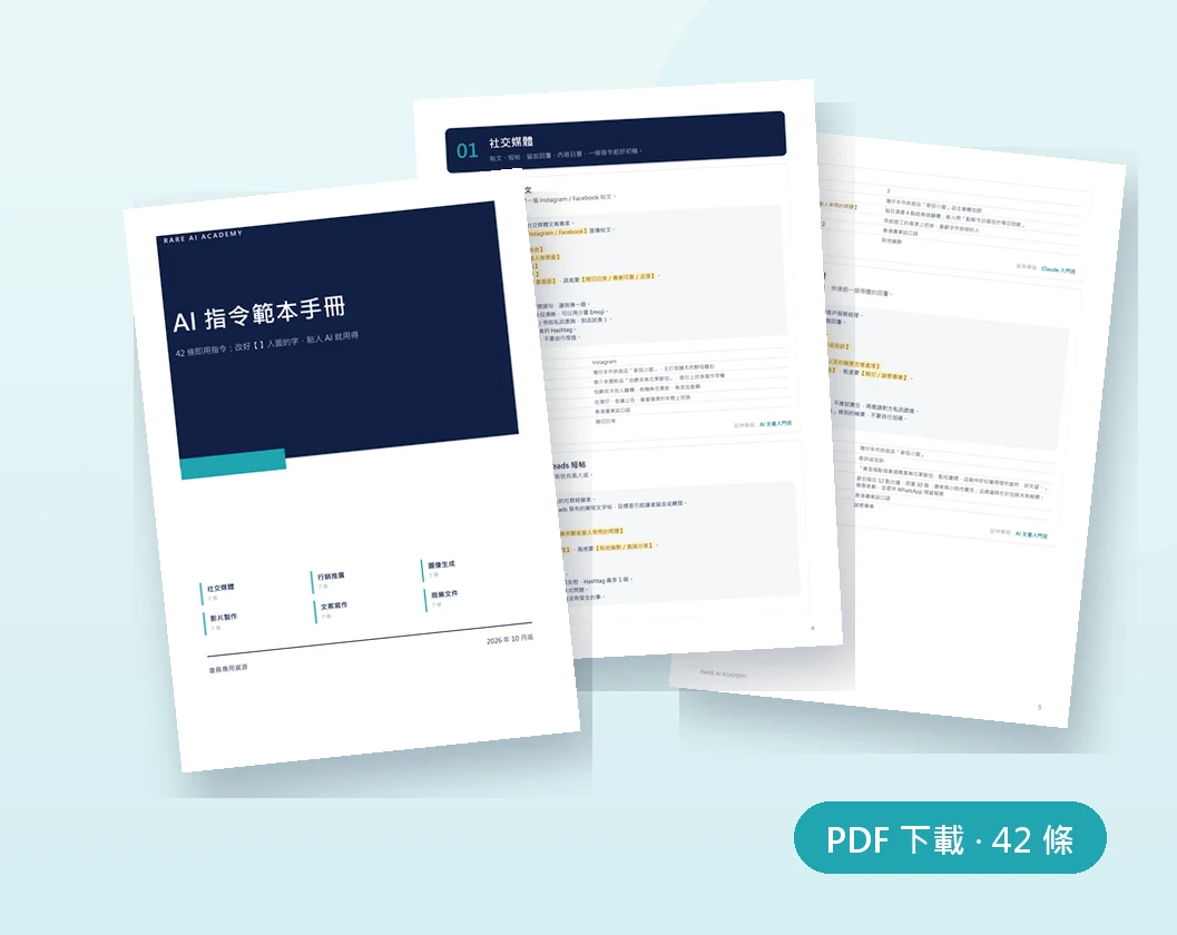 AI 指令範本手冊：PDF 封面及內頁